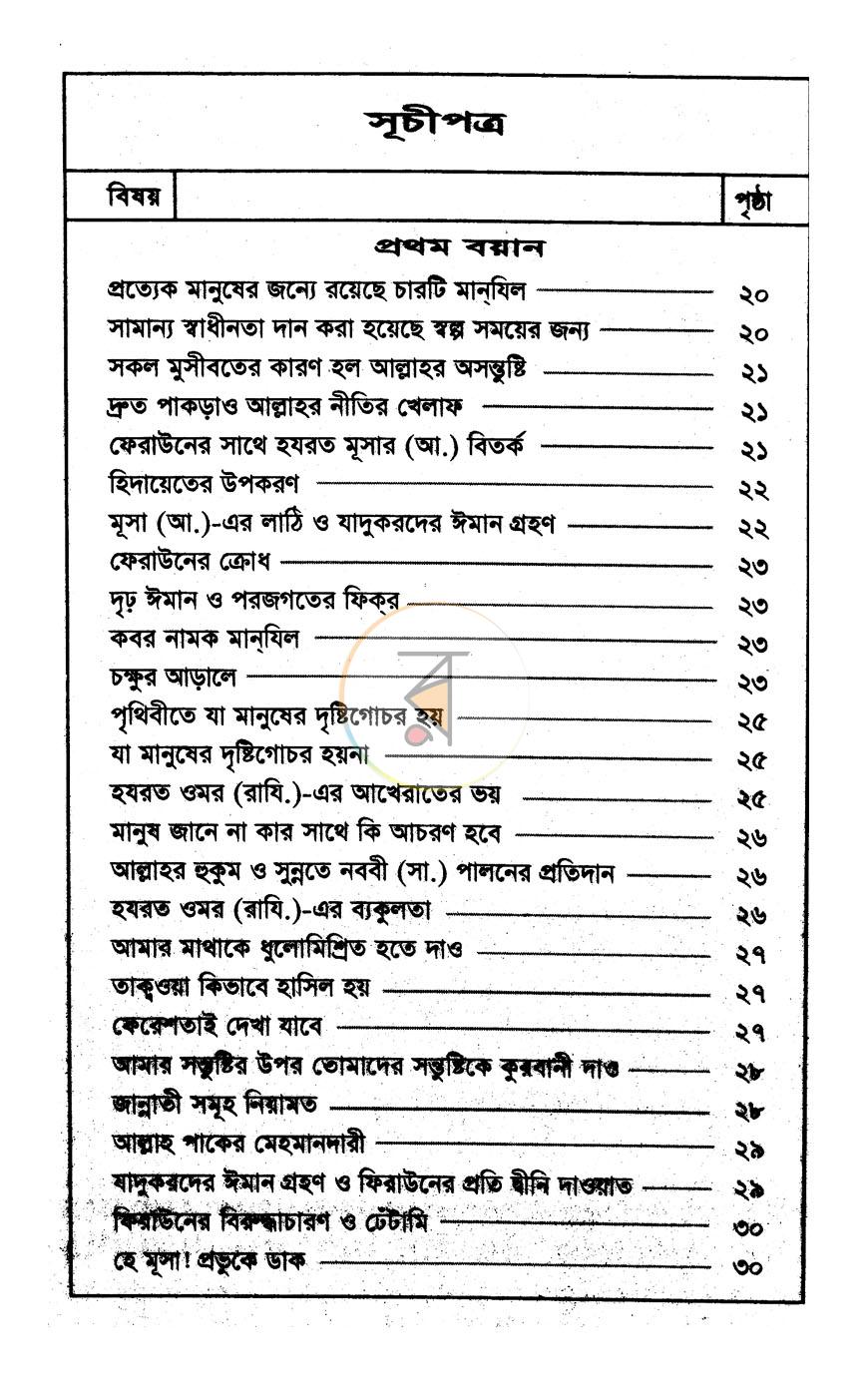 পাতা 2