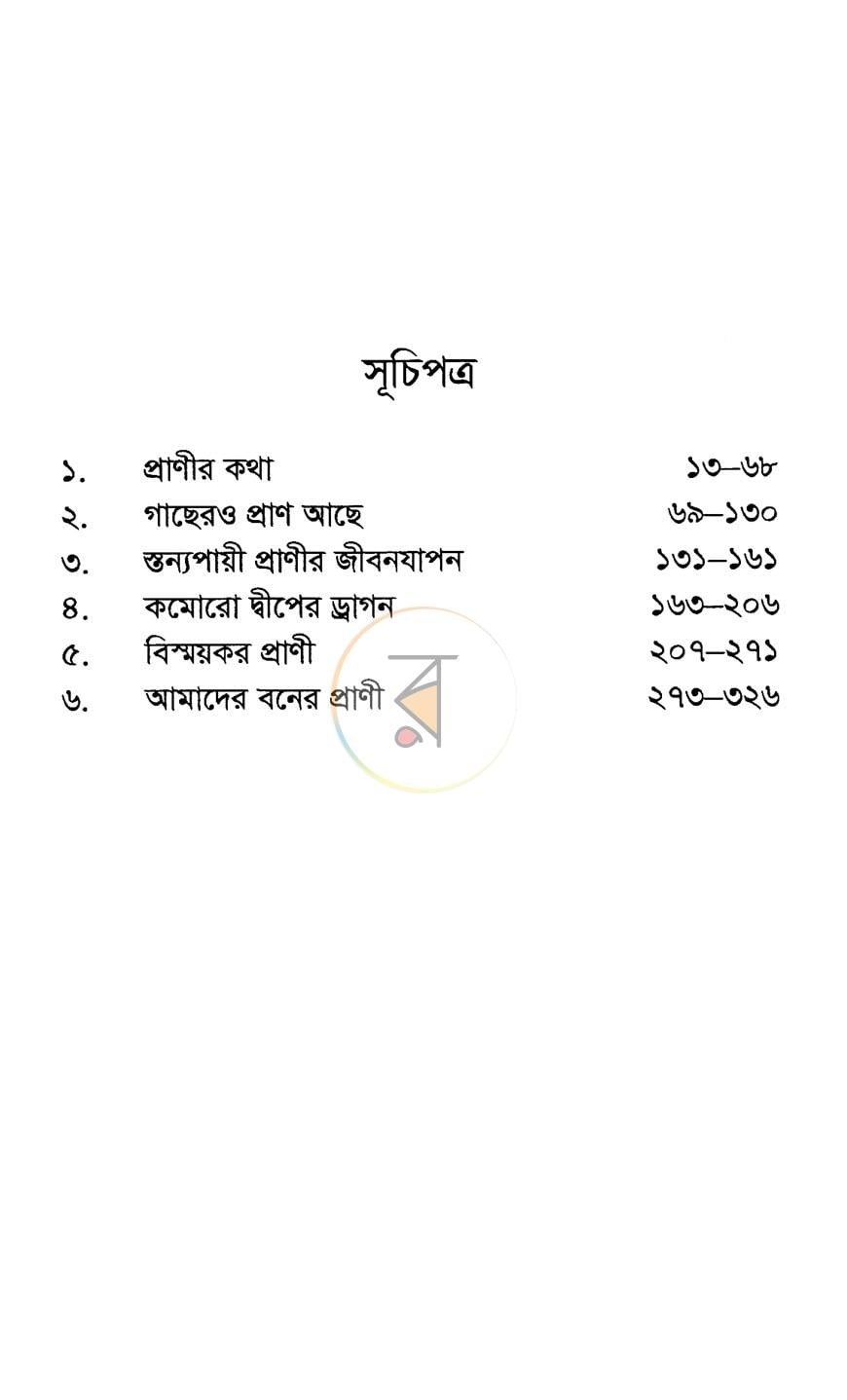 পাতা 6