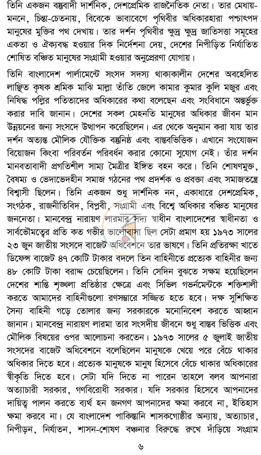 পাতা 5
