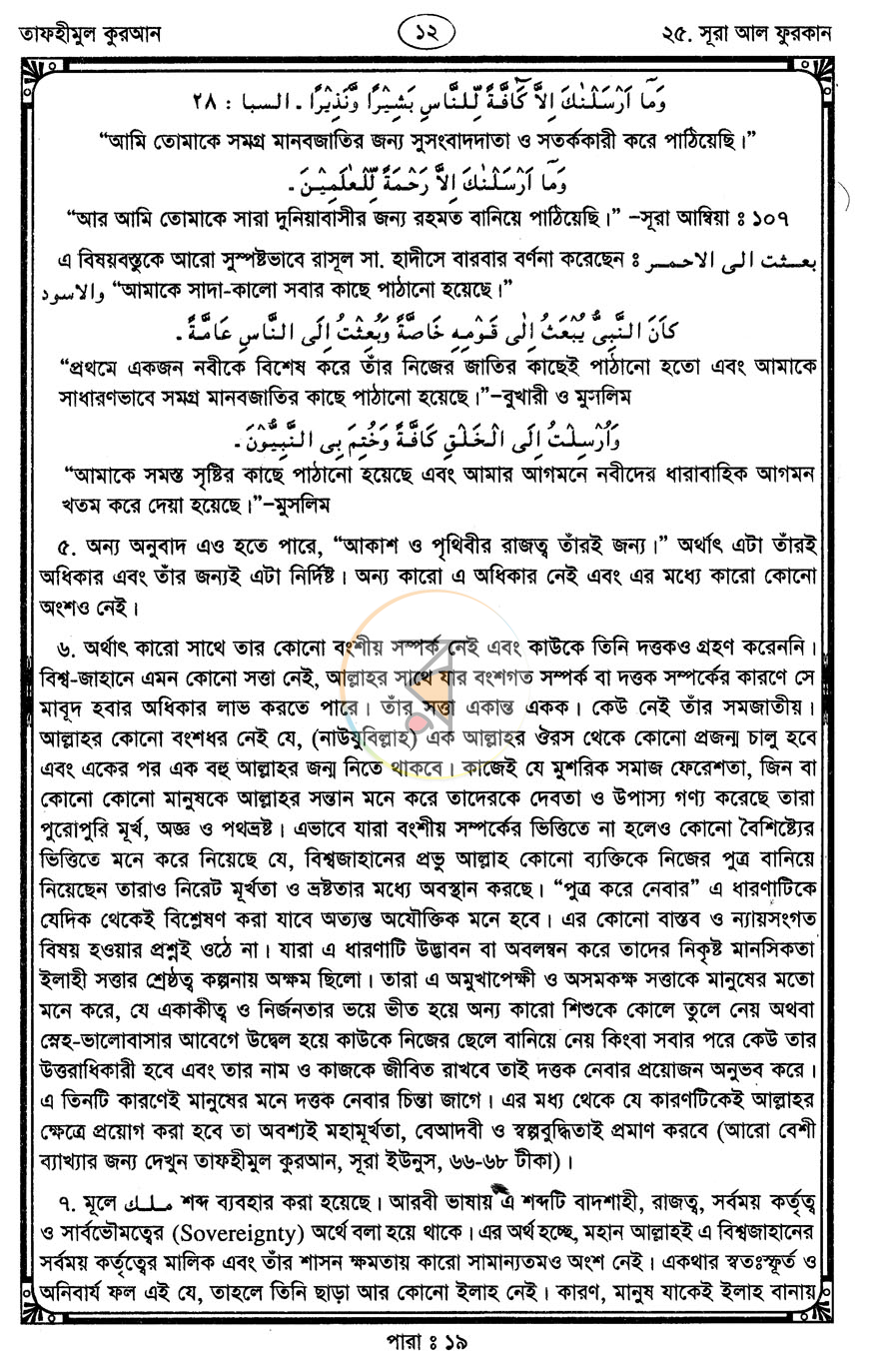 পাতা 6
