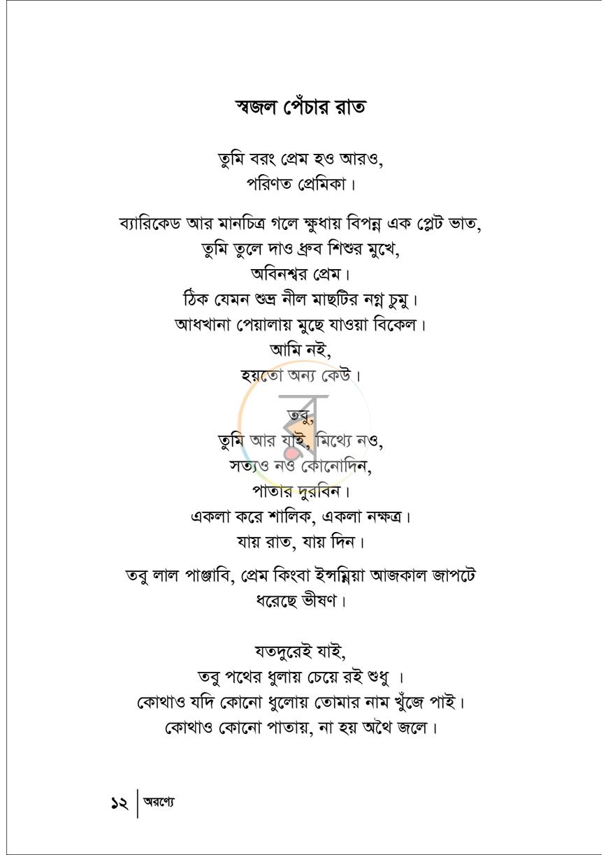 পাতা 6