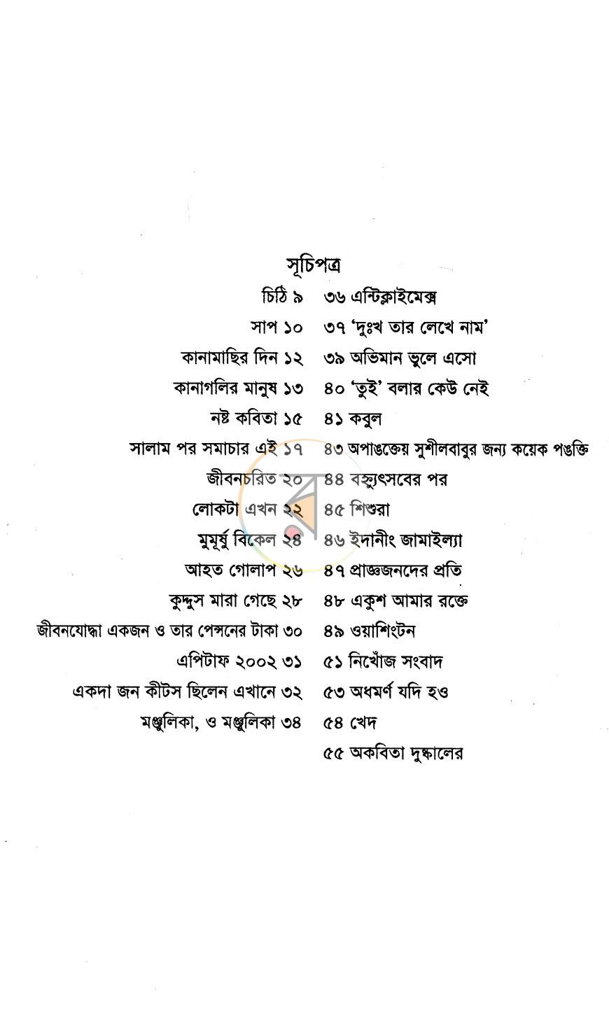 পাতা 3