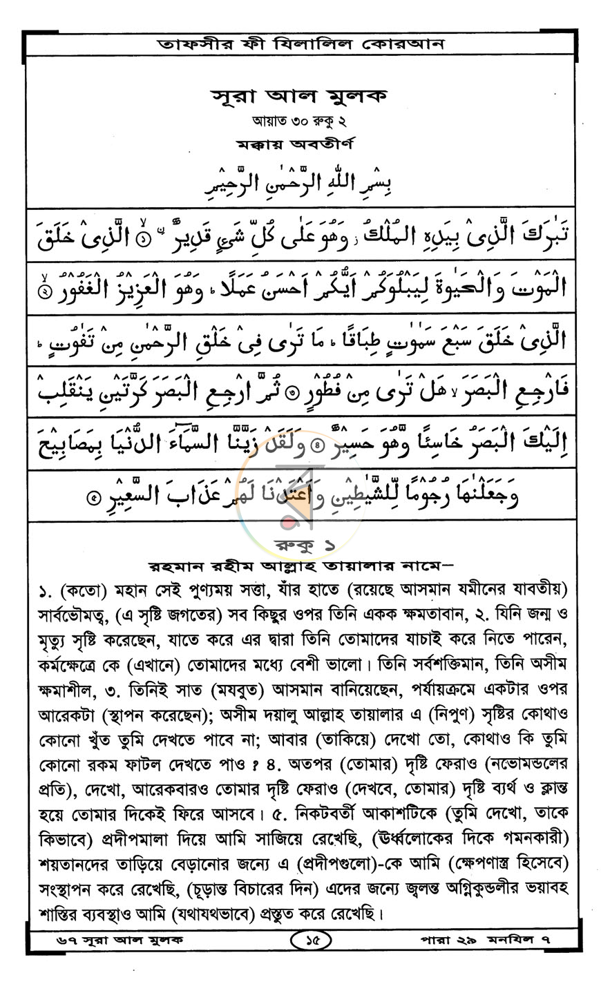 পাতা 5