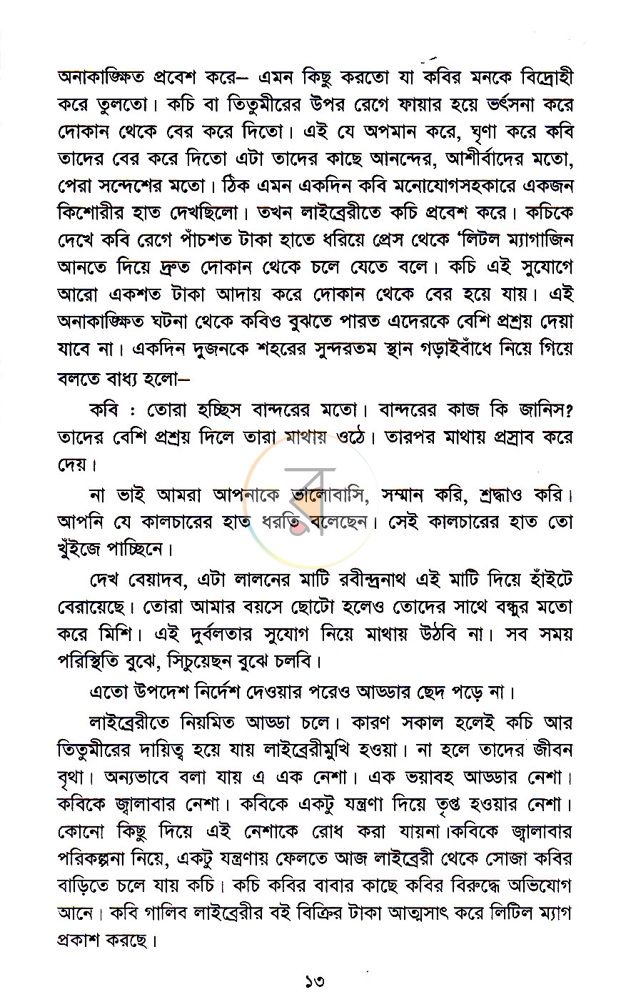 পাতা 8
