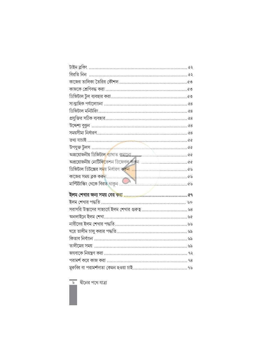 পাতা 3