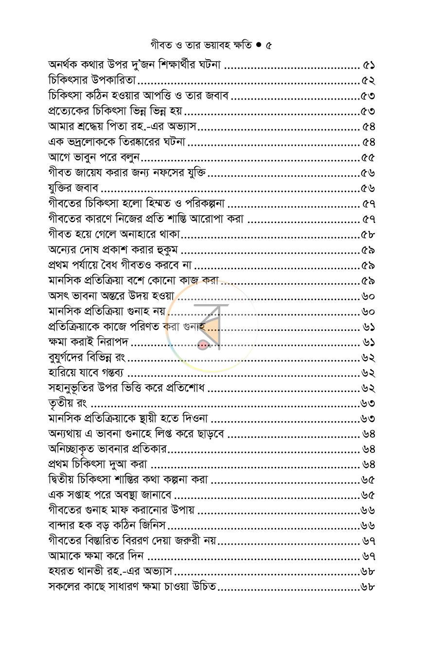 পাতা 4