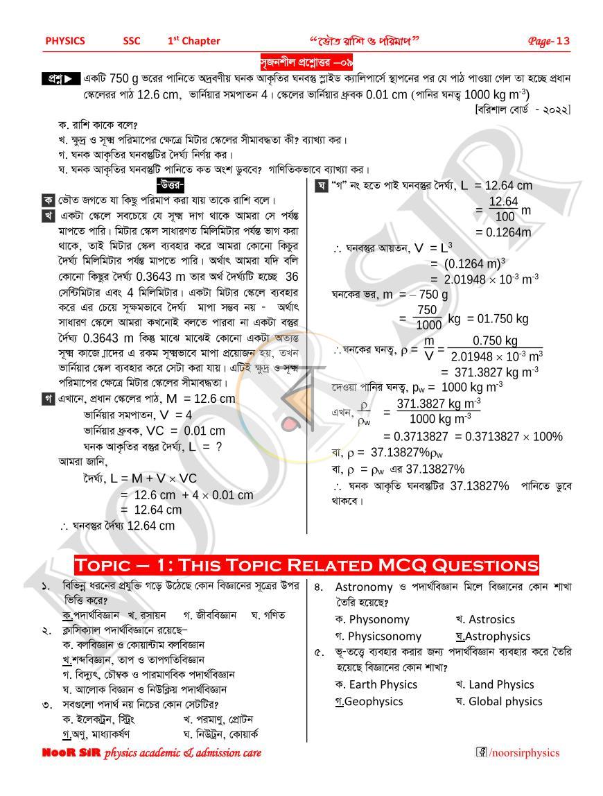 পাতা 8