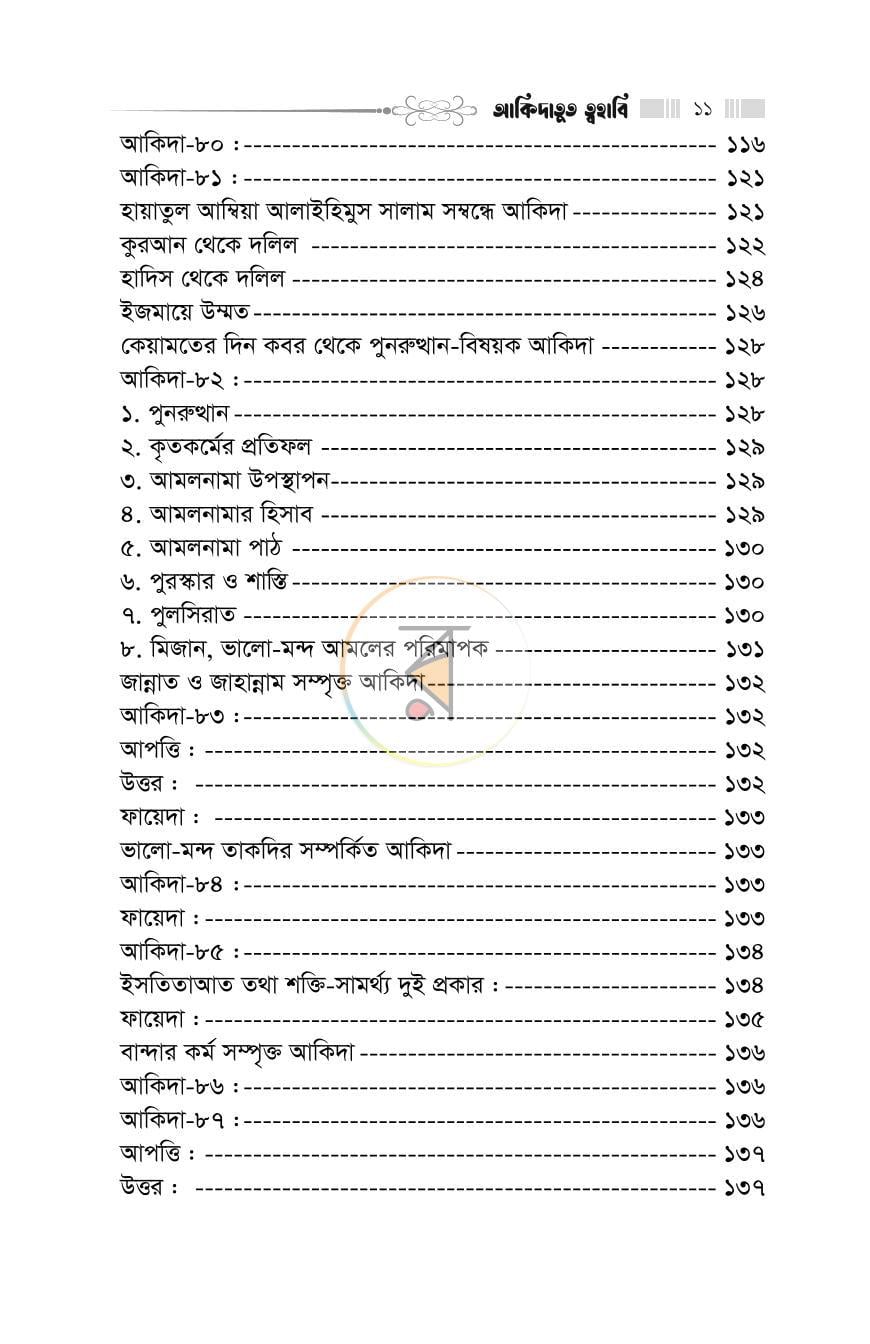 পাতা 8