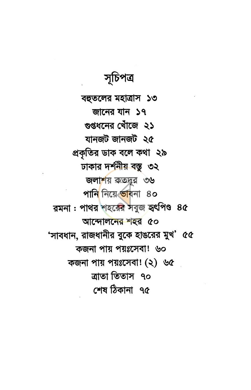 পাতা 6