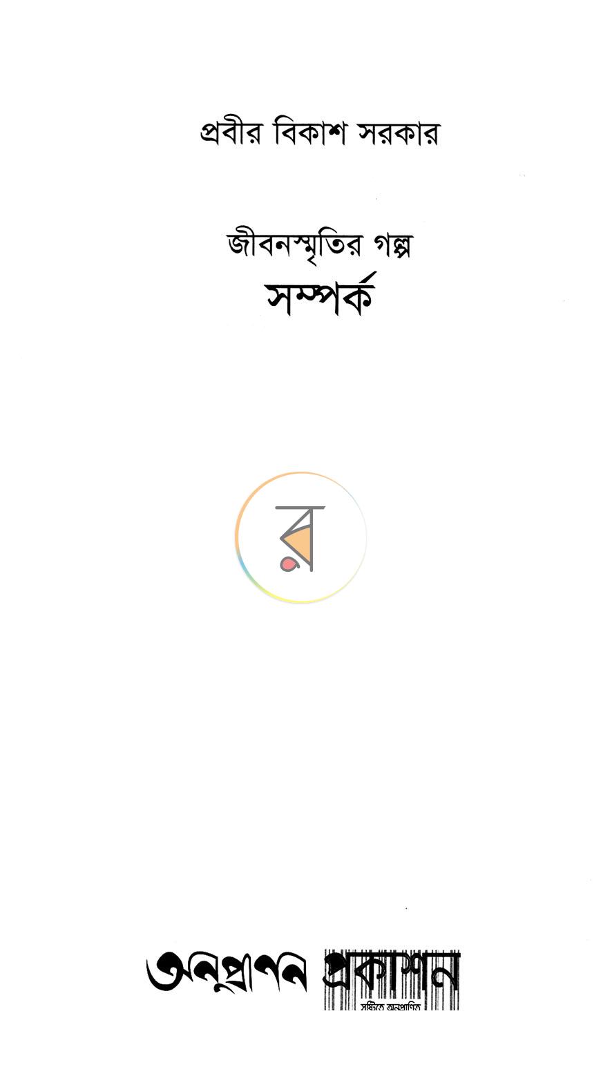 পাতা 9