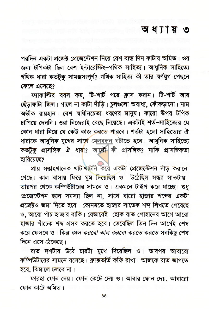 পাতা 8