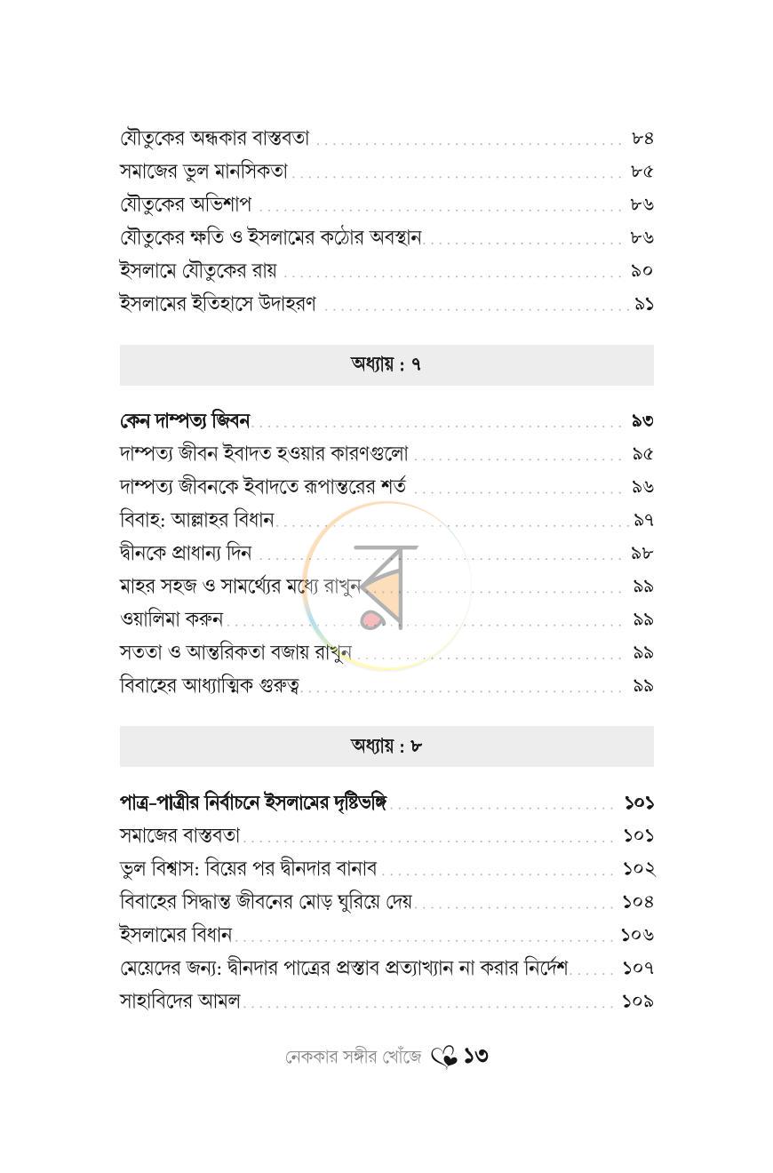 পাতা 11
