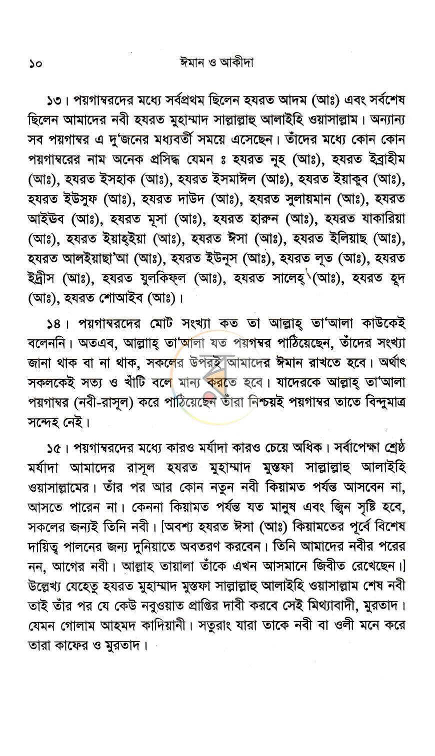 পাতা 6