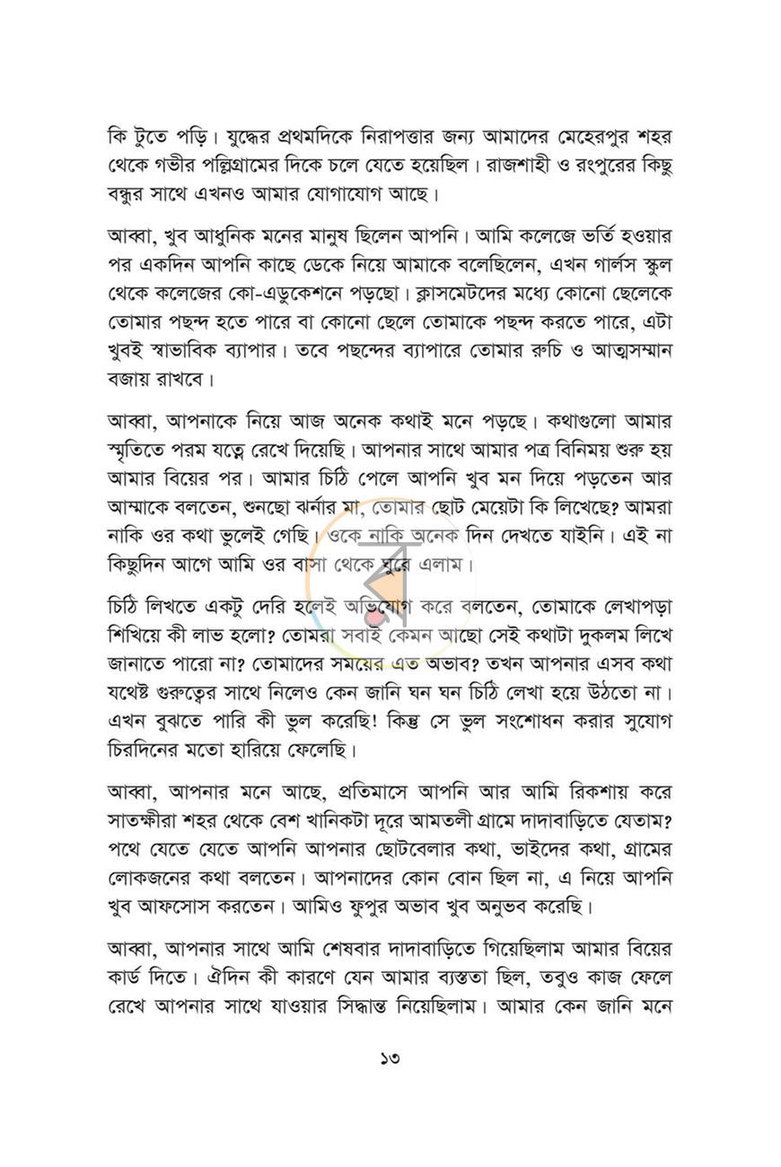 পাতা 8