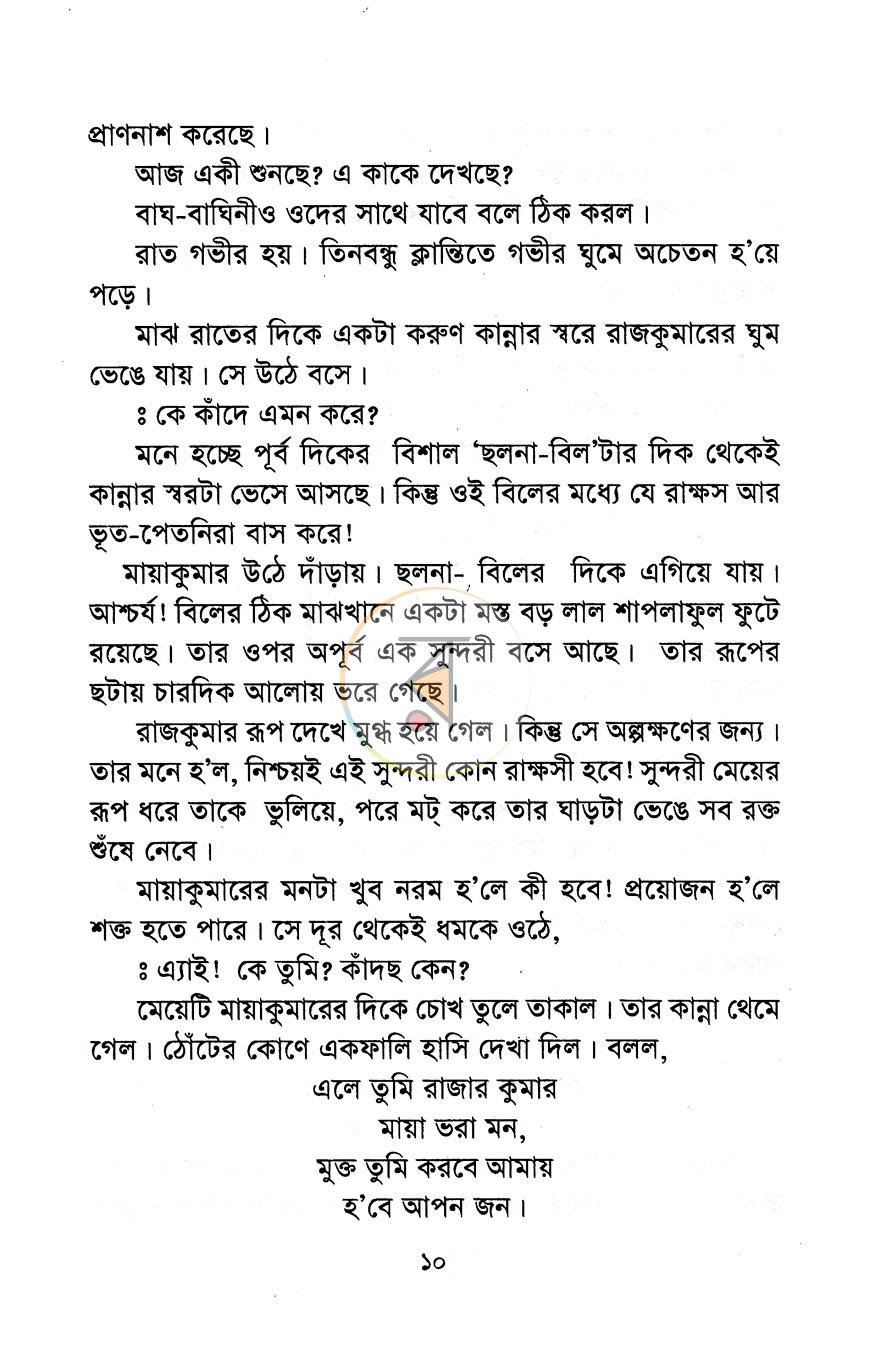 পাতা 6