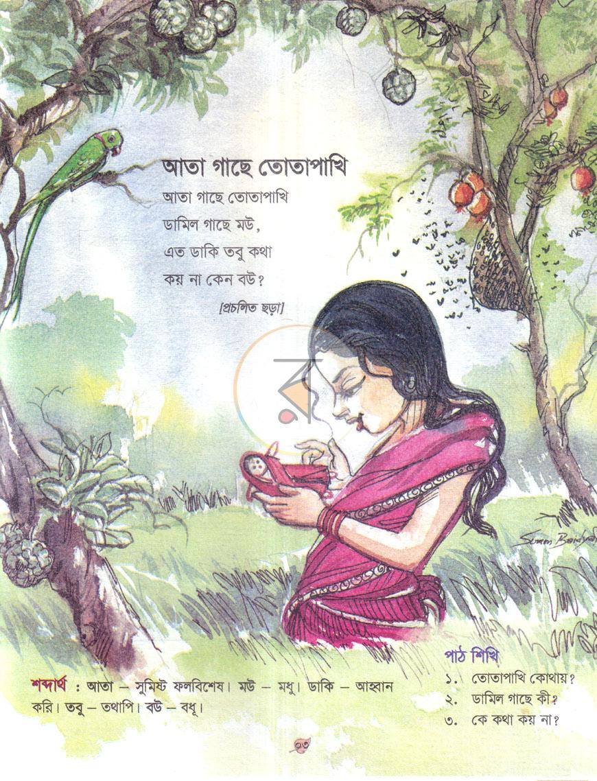 পাতা 3