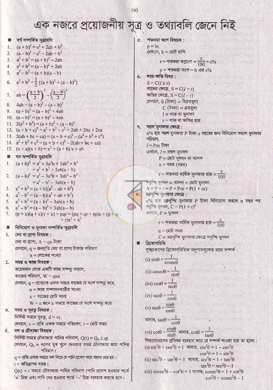 পাতা 3