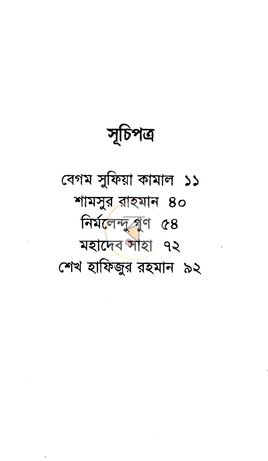 পাতা 4