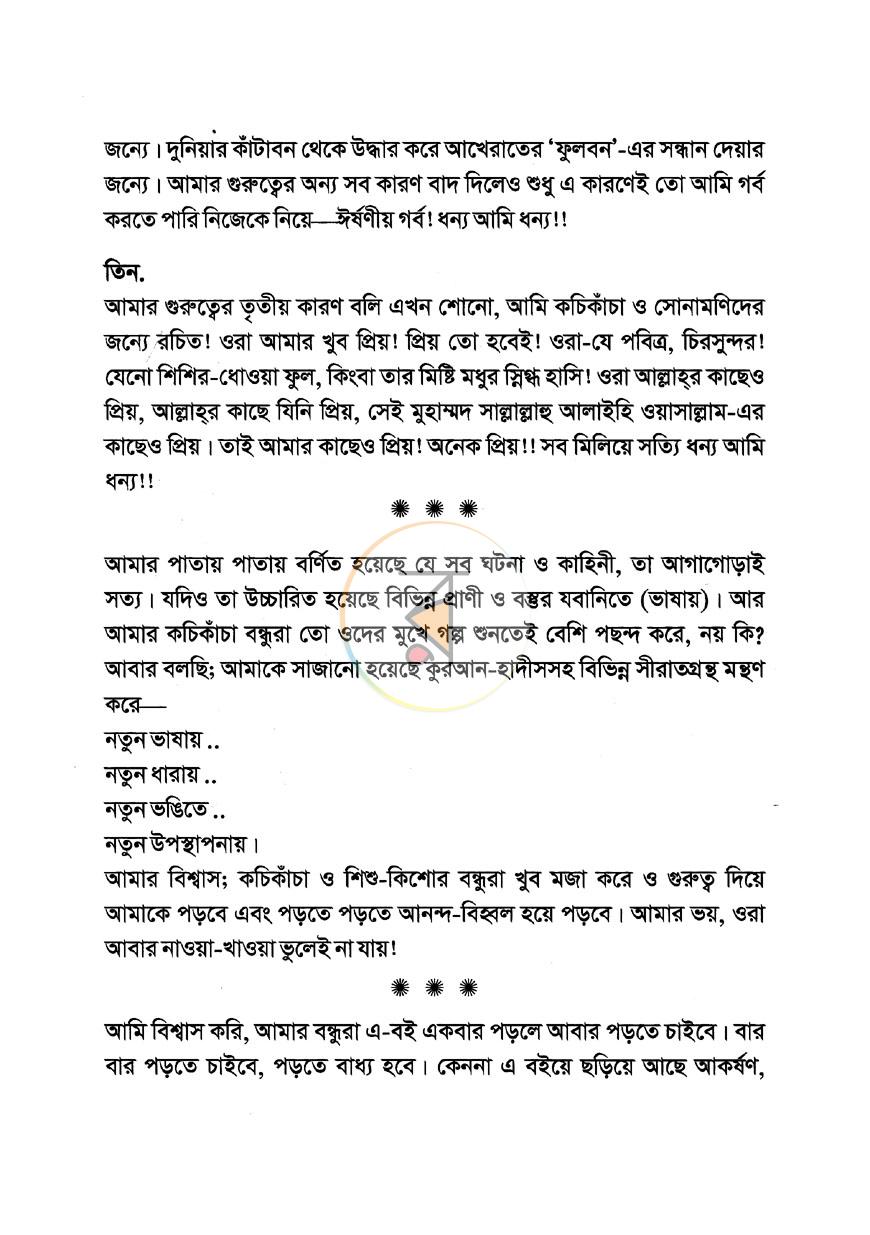 পাতা 6