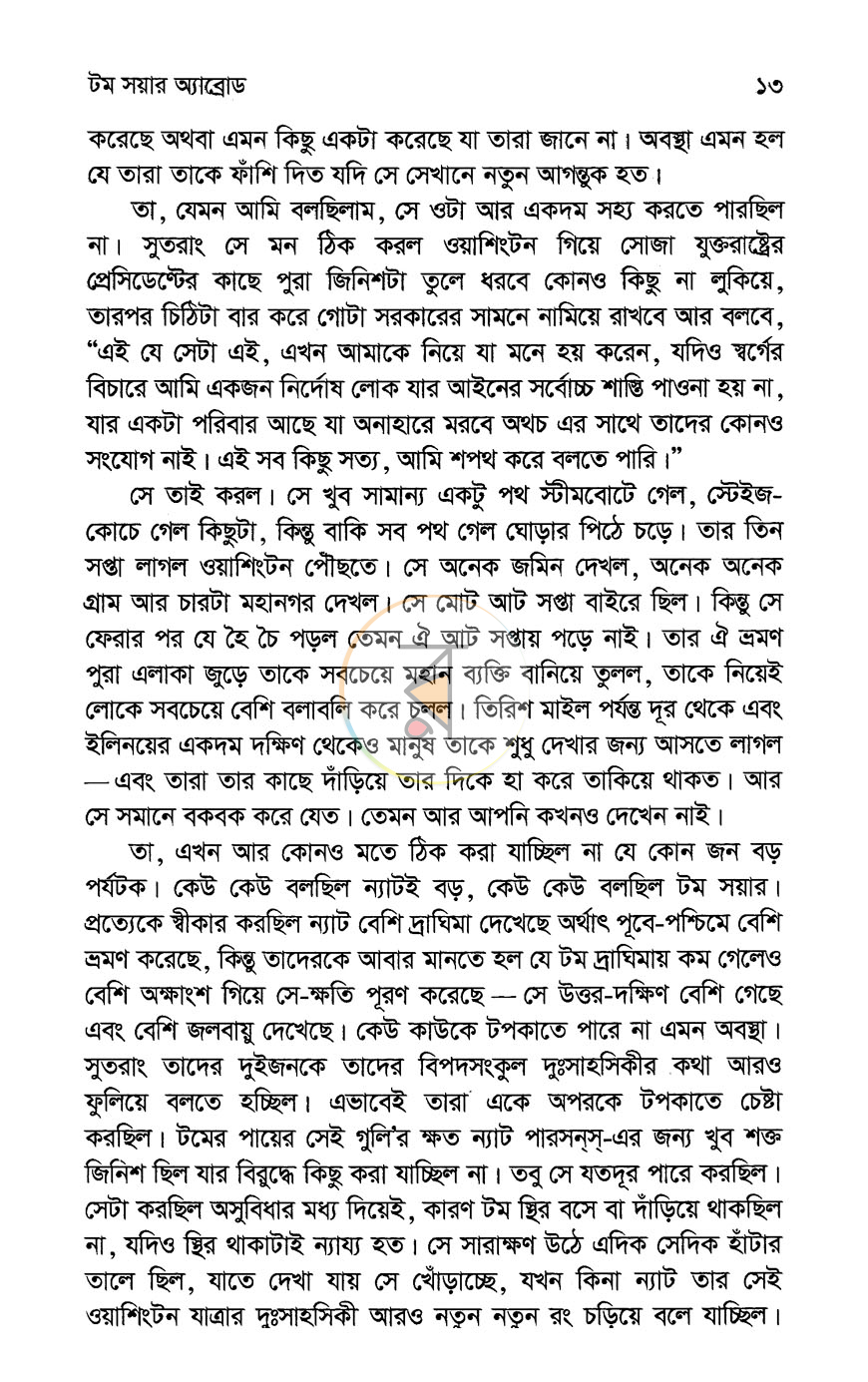 পাতা 7