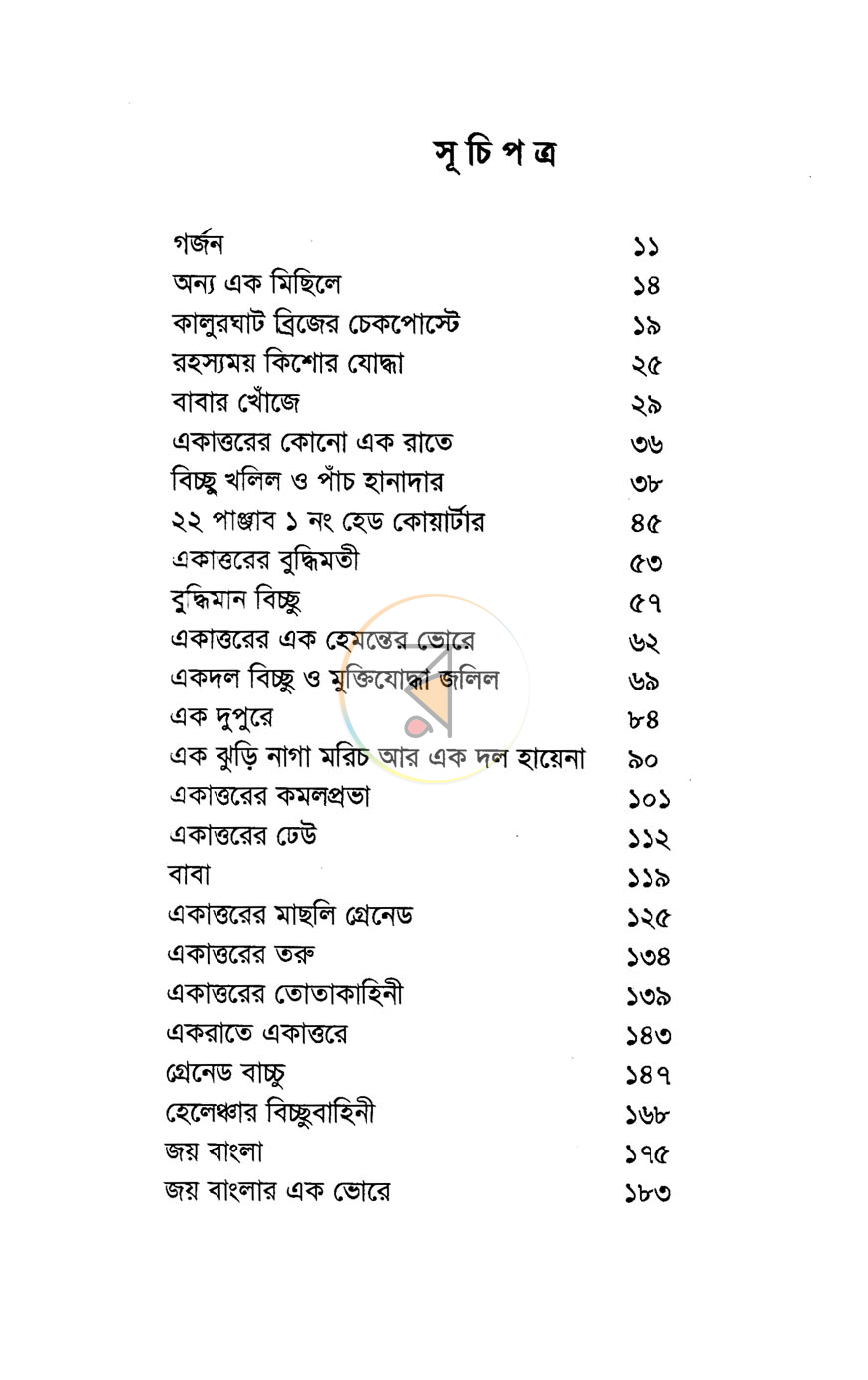পাতা 5