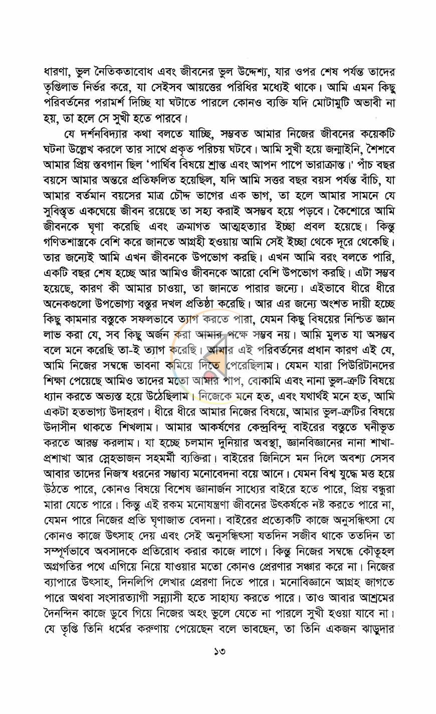 পাতা 7