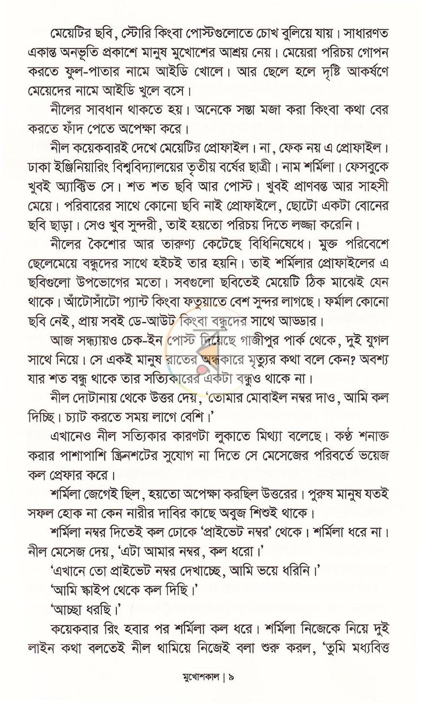 পাতা 5