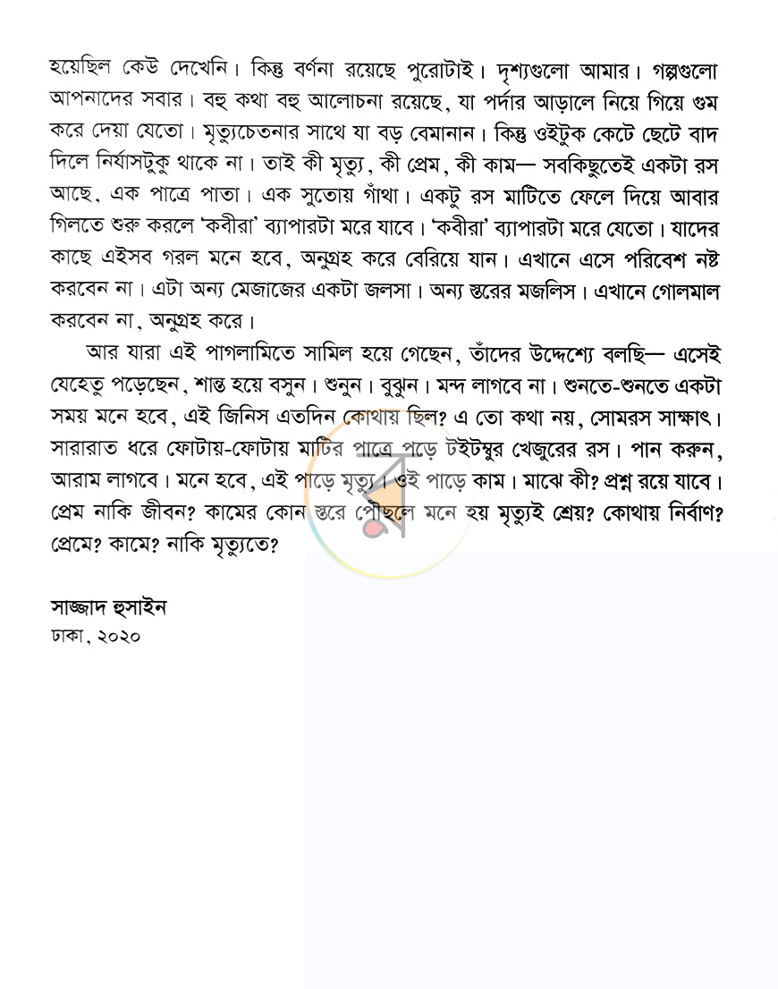 পাতা 6