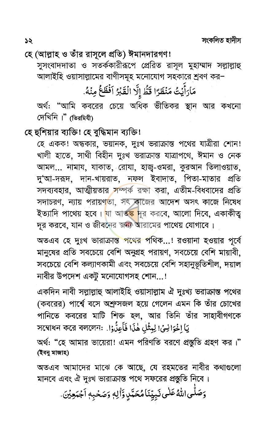 পাতা 6