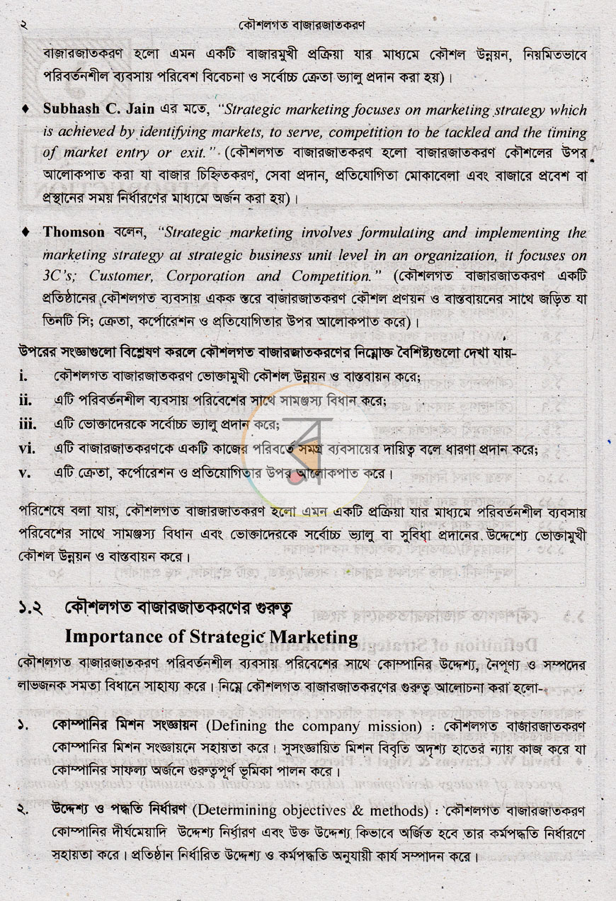 পাতা 7