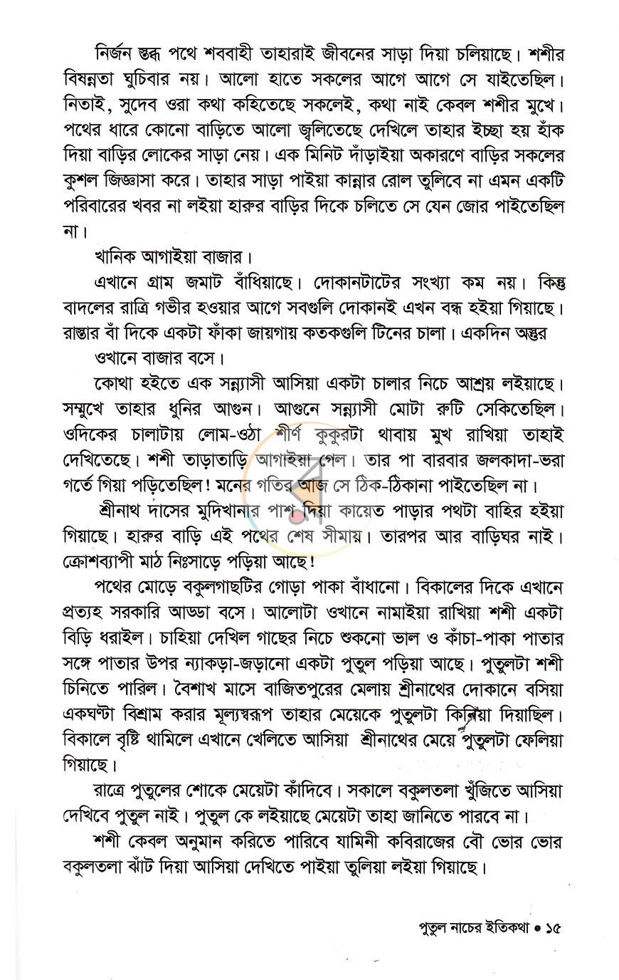পাতা 7