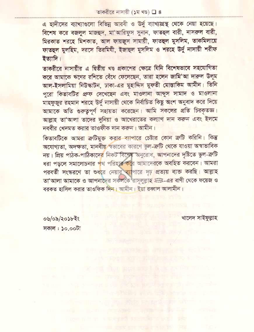 পাতা 3