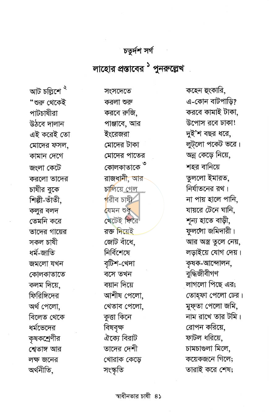 পাতা 10