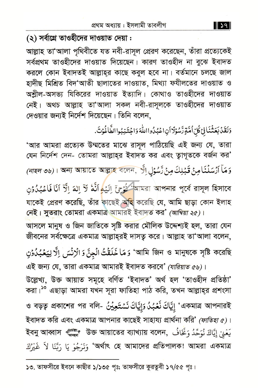 পাতা 10