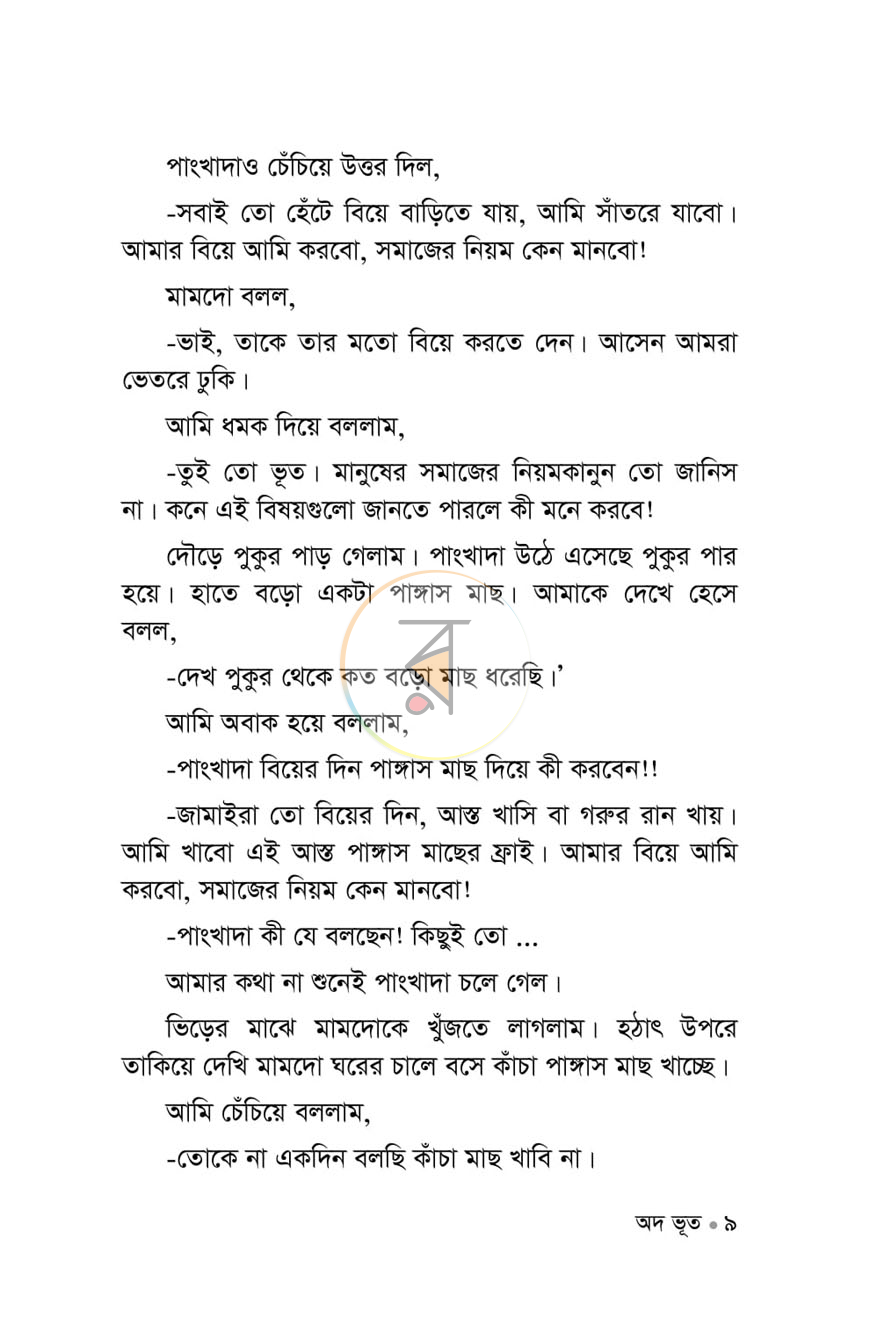 পাতা 5