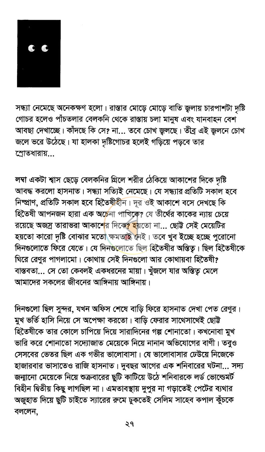 পাতা 8