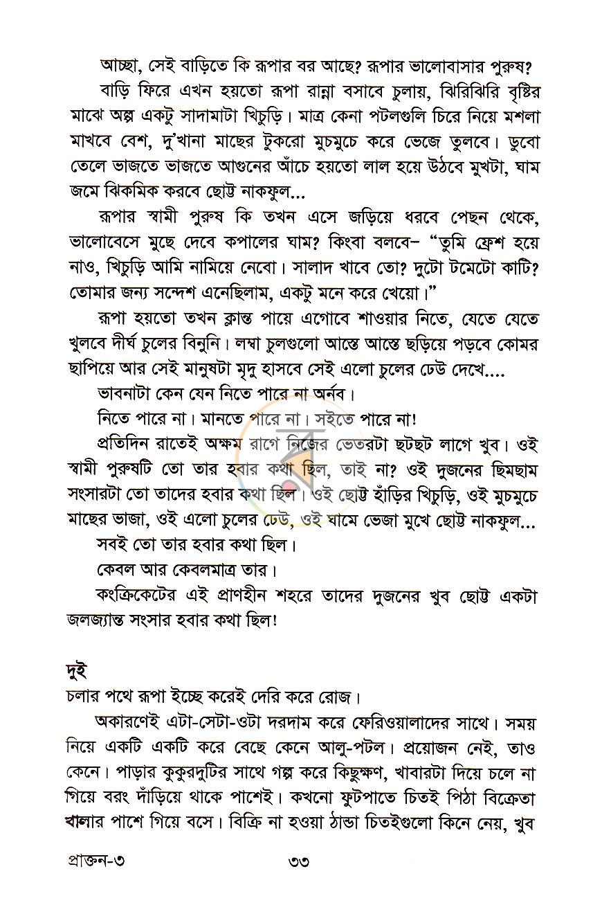পাতা 12