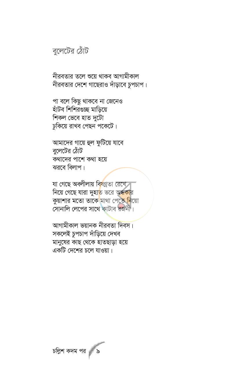 পাতা 8