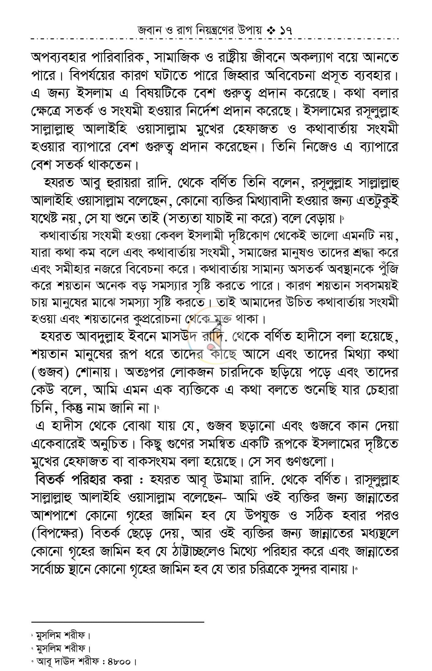 পাতা 15