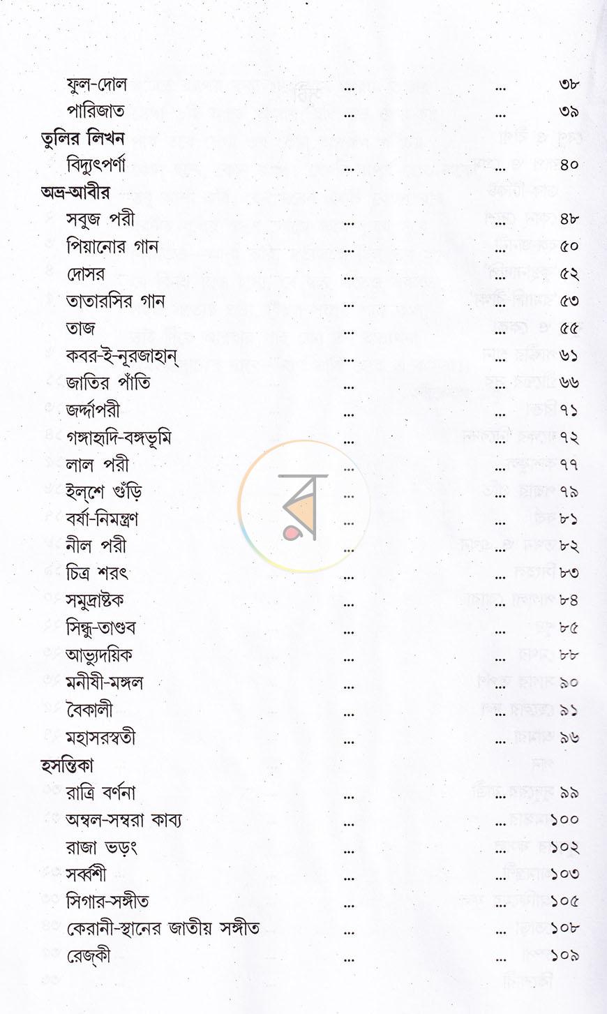 পাতা 6