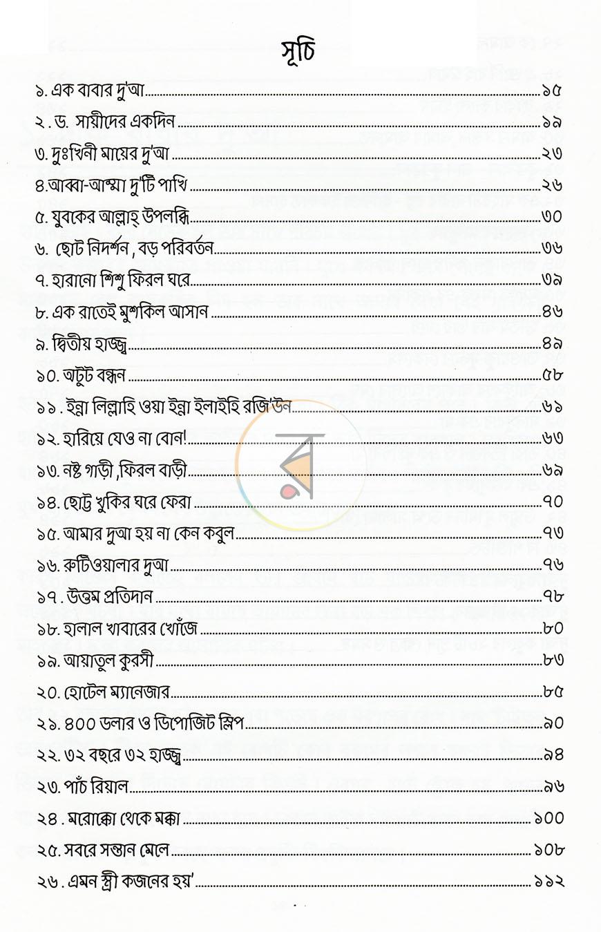 পাতা 3
