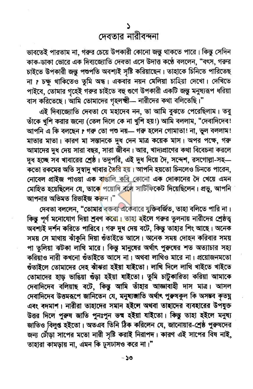 পাতা 7