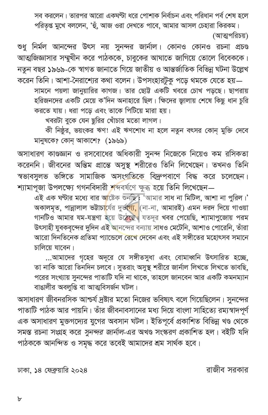 পাতা 7