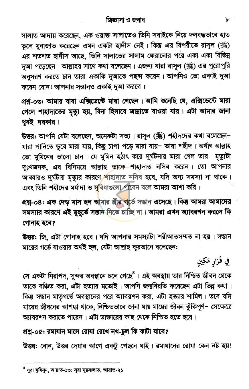 পাতা 8
