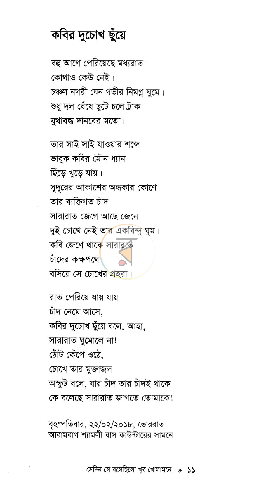 পাতা 4