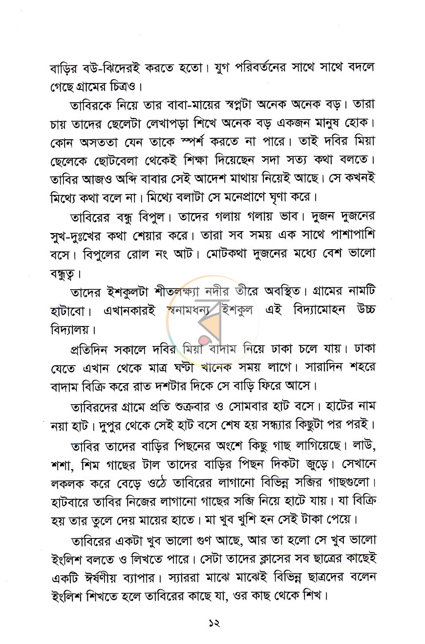 পাতা 6