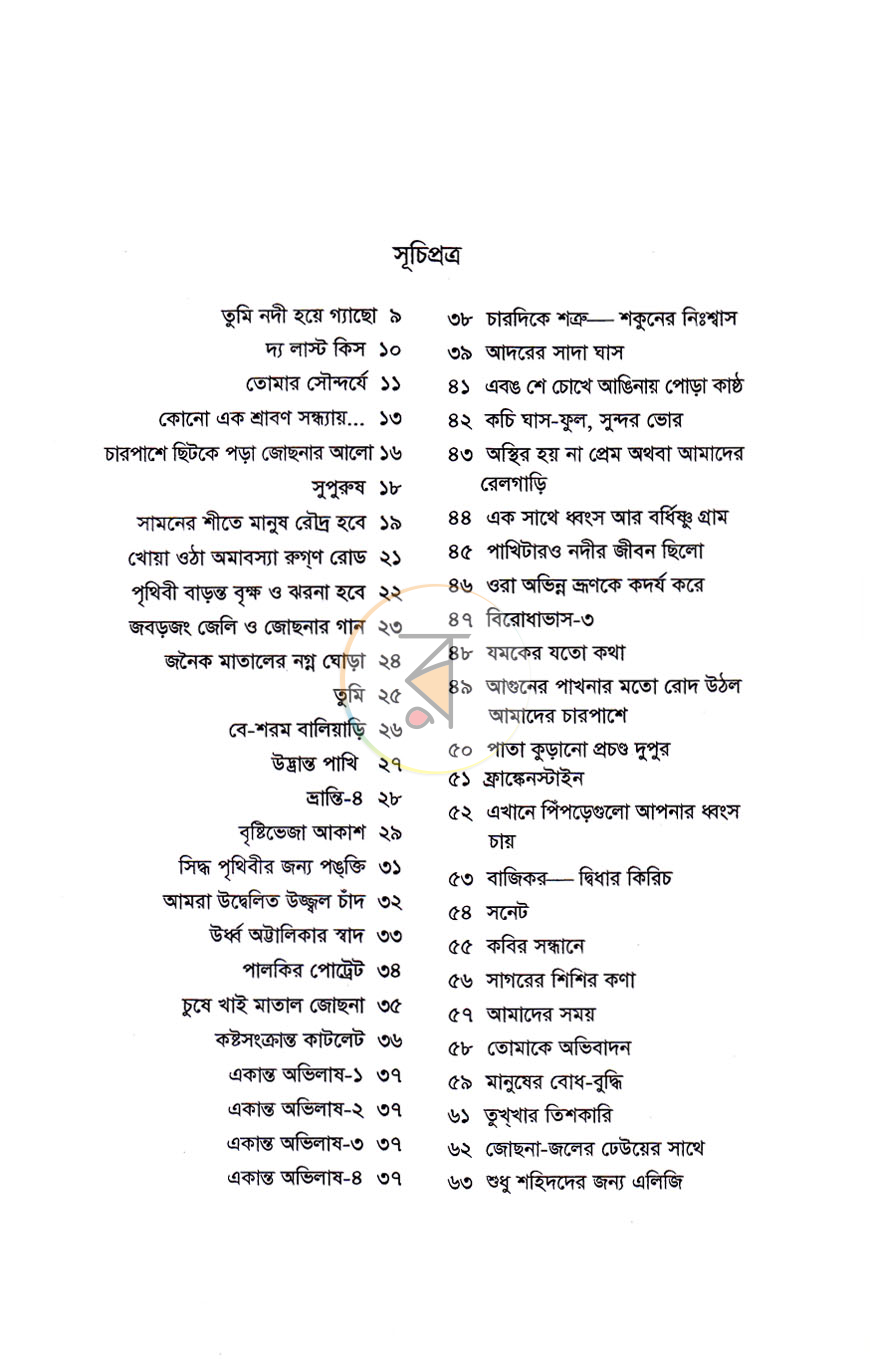 পাতা 3