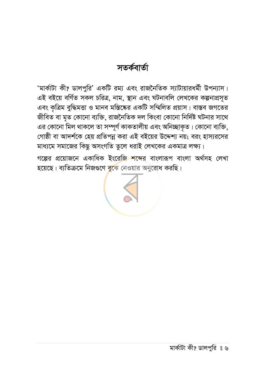 পাতা 4