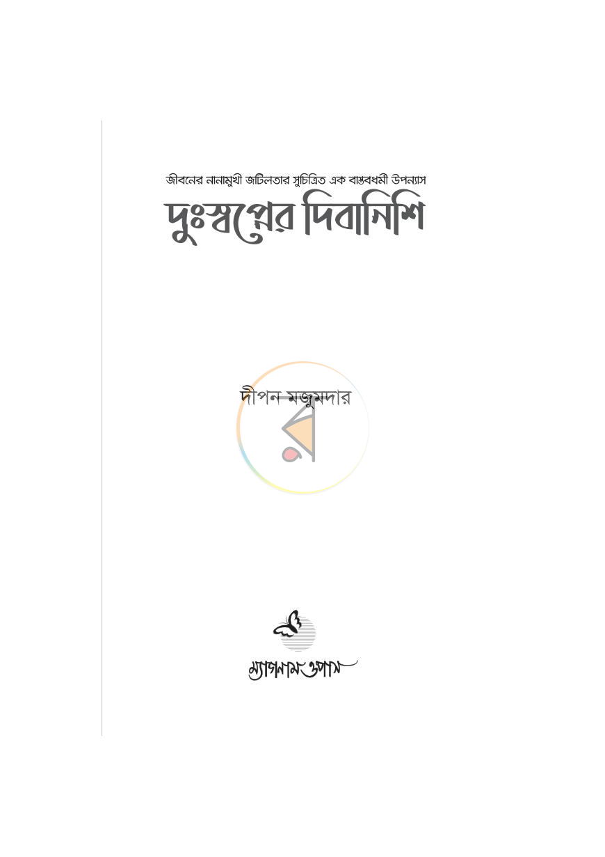 পাতা 1