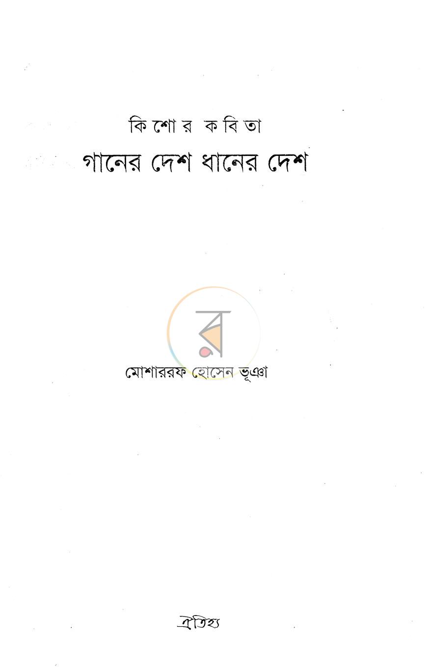 পাতা 2